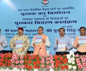 CM Dhami released the documentary film and book “Walking to the God” based on the mythical footpath of Chardham Yatra, honored those who made special contribution in the field of cleanliness.
