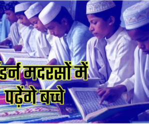 Modern madrasas will be built in Uttarakhand, decision taken in Waqf Board meeting; Will get these facilities