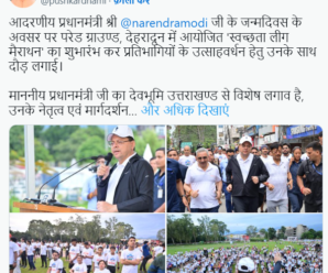 CM Dhami inaugurated ‘Swachhata League Marathon’ on PM Modi’s birthday, said these things in praise of PM